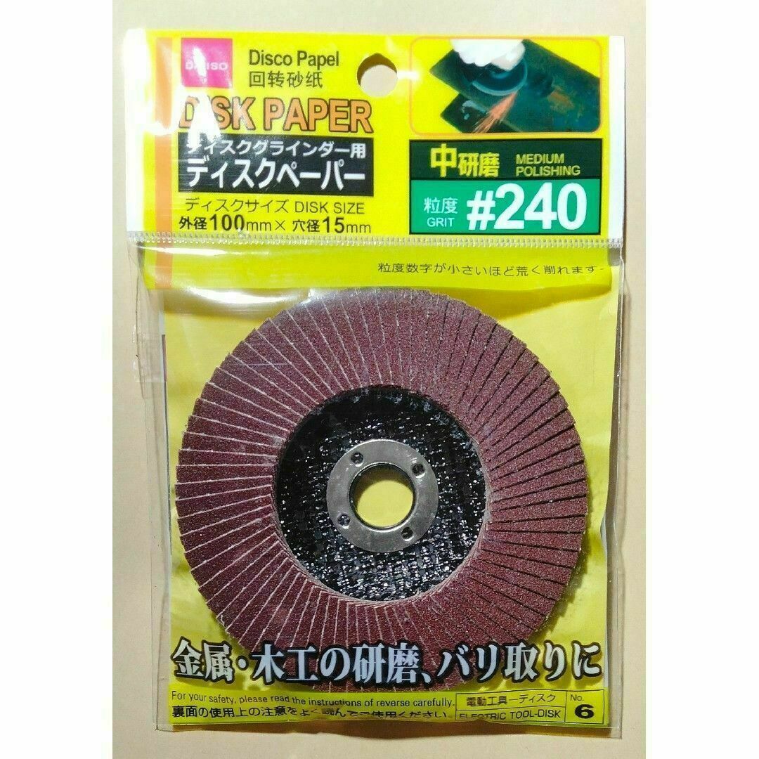 ディスク ペーパー 中研磨 #240 。 ハンドメイドの素材/材料(各種パーツ)の商品写真