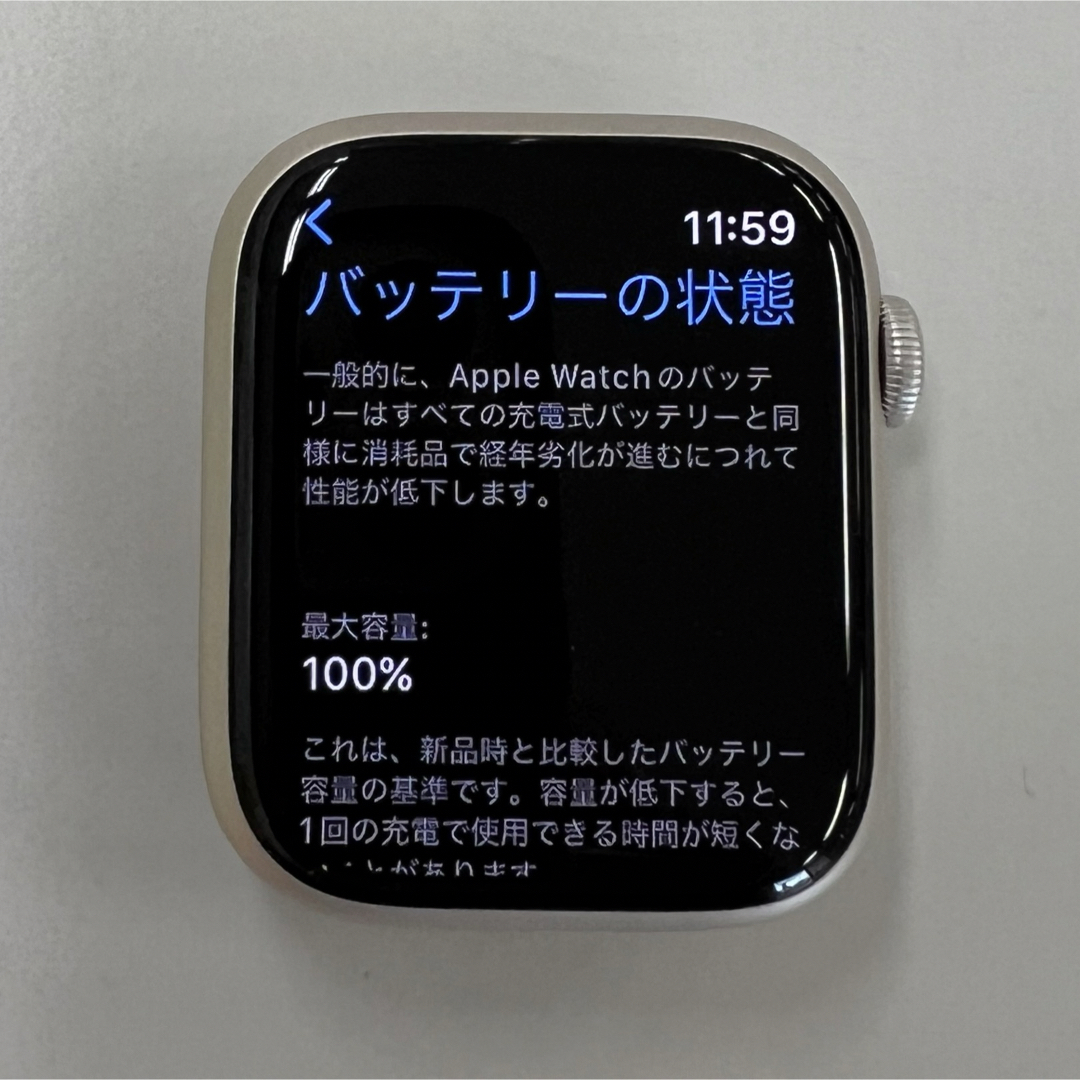 AppleWatch Series 8 45mm GPSモデル スターライト - 腕時計