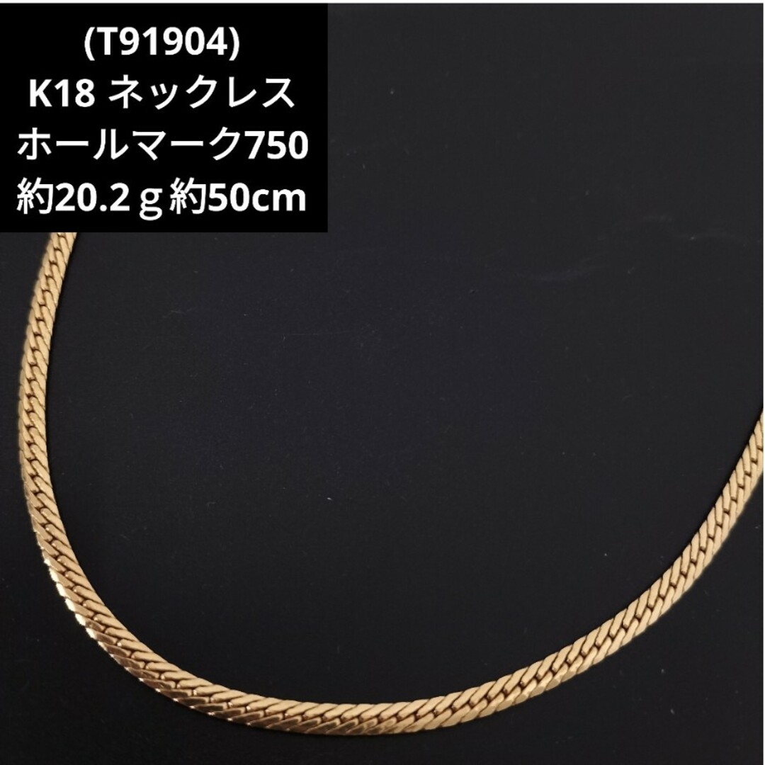 (T91904) K18 18金 ホールマーク750 ネックレス