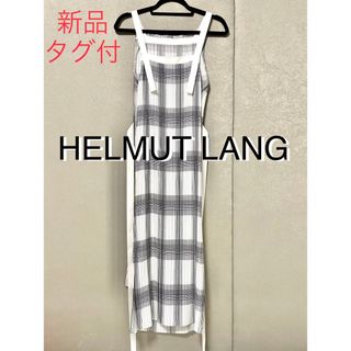 ヘルムートラング(HELMUT LANG)の極美品 新品 タグ付 HELMUT LANG ヘルムートラング S ワンピース(ロングワンピース/マキシワンピース)