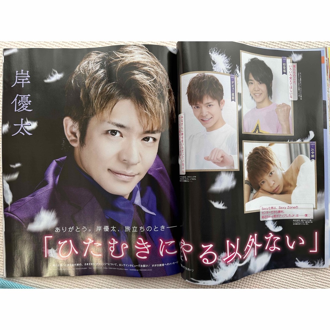 ポポロ 2023年11月号 岸優太 切り抜き エンタメ/ホビーの雑誌(音楽/芸能)の商品写真