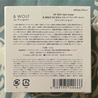 N organic - & WOLF UVセラムリキッドファンデーション ライトベージュ ...