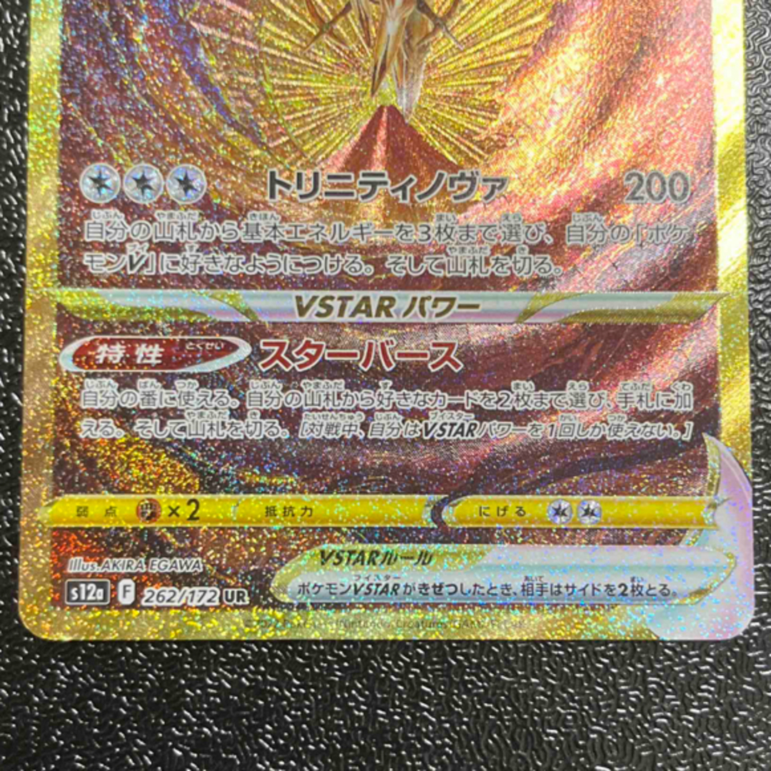 ポケモン - ポケカ アルセウスvstar URの通販 by エビのしっぽ ポケモン - ポケカ アルセウスvstar URの通販 by エビのしっぽ