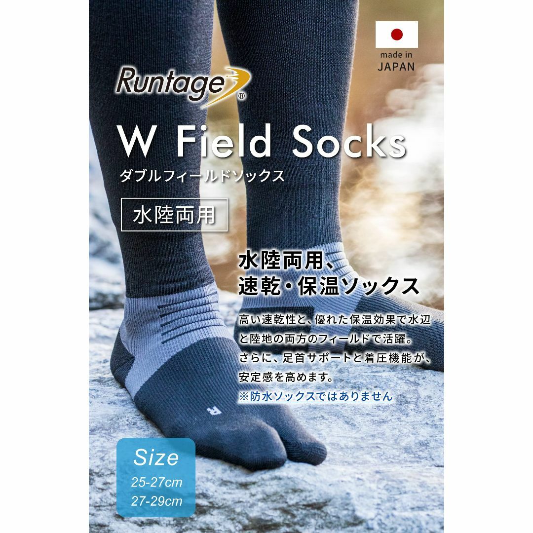 ランテージ Wフィールドソックス 日本製 水辺で履ける 防寒 コンプレッション 1