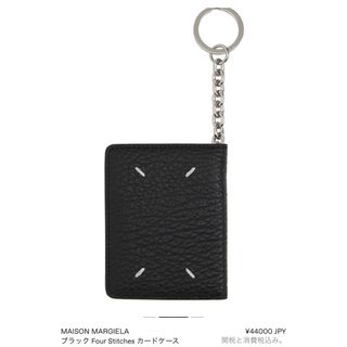 マルタンマルジェラ(Maison Martin Margiela)の美品！！メゾン マルジェラ キーチェーン カードケース(名刺入れ/定期入れ)