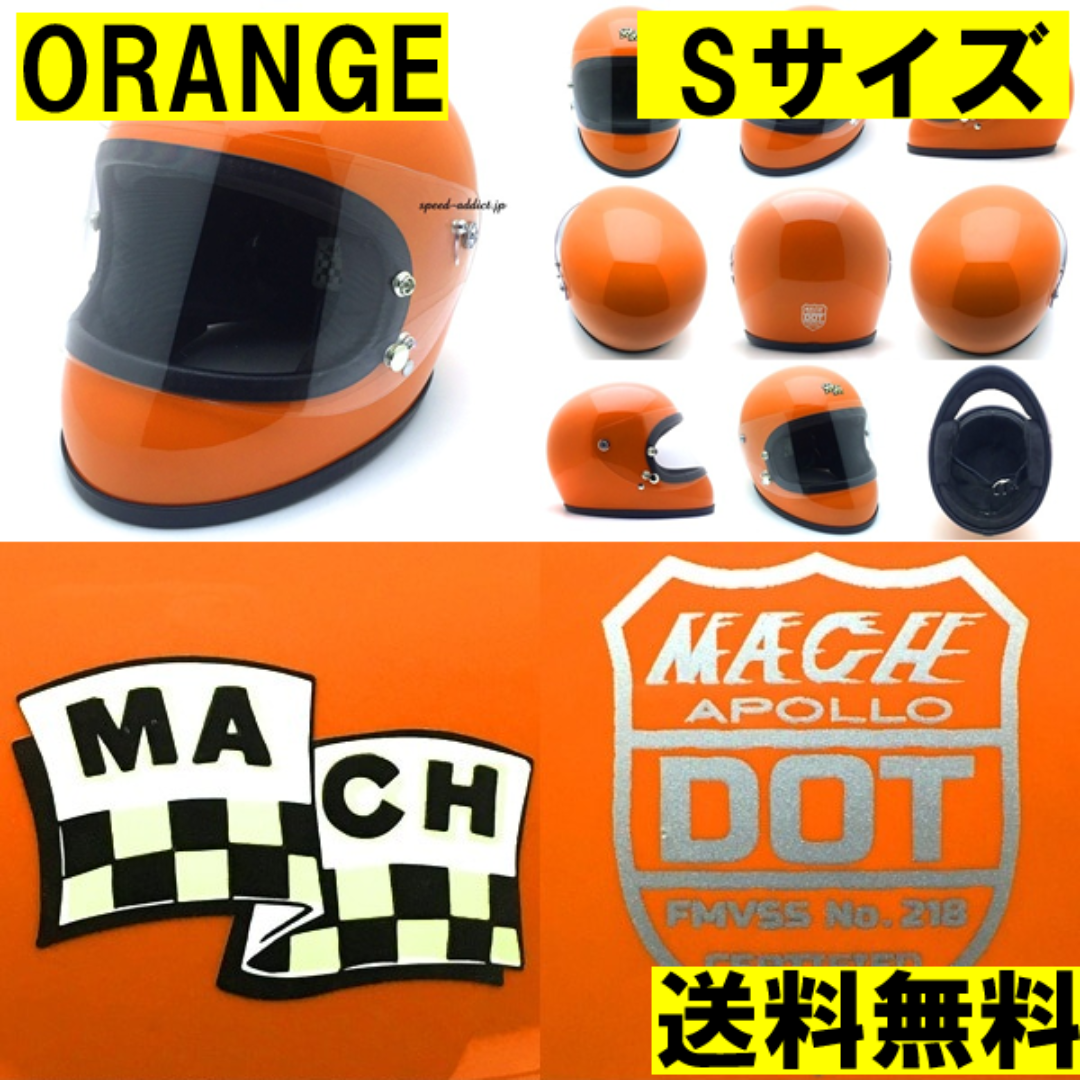 マックホール アポロ オレンジ S フルフェイスMcHAL apolloの マックホール アポロ オレンジ S フルフェイスMcHAL apolloの