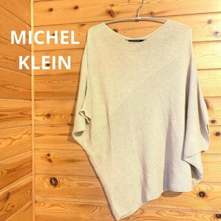 ミッシェルクラン(MICHEL KLEIN)のMICHEL KLEIN（ミッシェルクラン)アシメ カットソー ベージュ ♡(ニット/セーター)