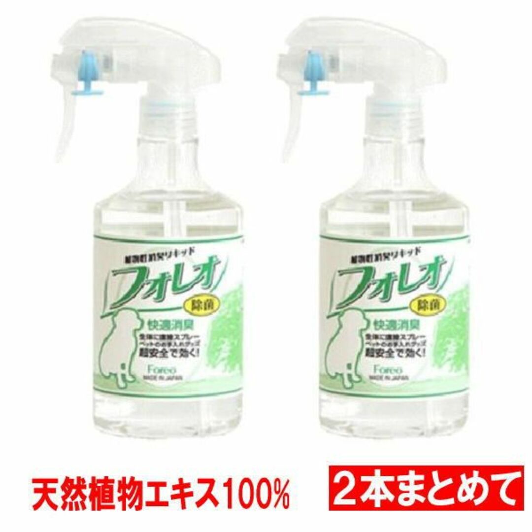 ペット用消臭剤 フォレオ ペット生体用300ml×２本