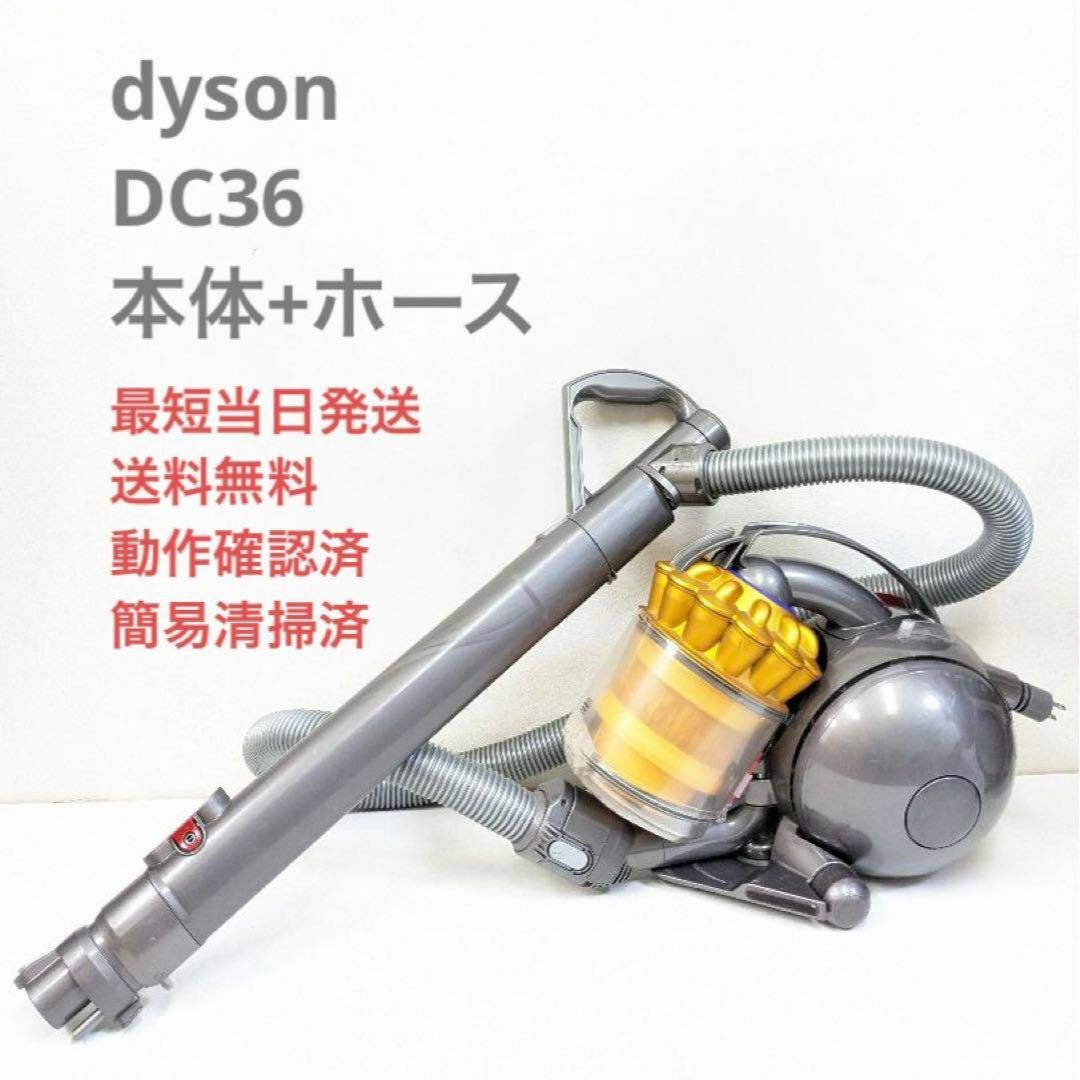 ダイソン 掃除機 dyson DC36-