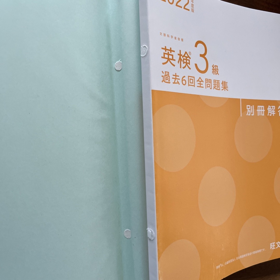 旺文社(オウブンシャ)の英検３級過去６回全問題集 文部科学省後援 ２０２２年度版 エンタメ/ホビーの本(資格/検定)の商品写真