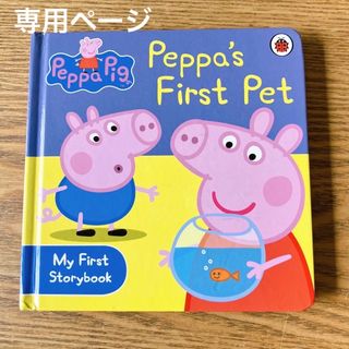 【専用ページ】洋書・絵本 Peppa Pig:  2冊(洋書)