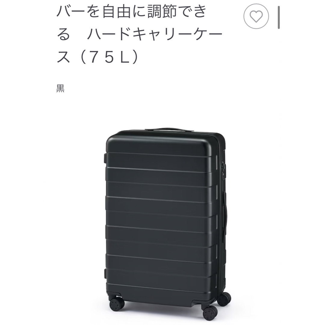 無印良品 ハードキャリーケース 75L 黒 - トラベルバッグ/スーツケース