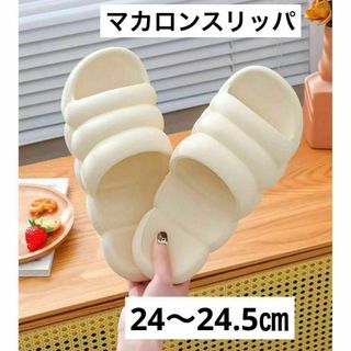 白　マカロンスリッパ 24cm サンダル 韓国 オルチャン マシュマロ(サンダル)