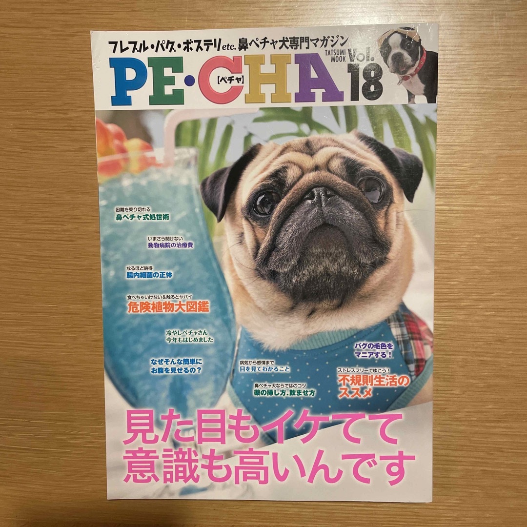 ＰＥ・ＣＨＡ ｖｏｌ．１８　【ペチャ】鼻ペチャ犬専用マガジン | フリマアプリ ラクマ