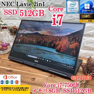 NEC LAVIE 7200U/8GB/SSD256GB/Office薄型/45