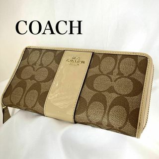 コーチ(COACH)のCOACH 長財布　ベージュ　シグネチャー　ラウンドファスナー　レディース(財布)