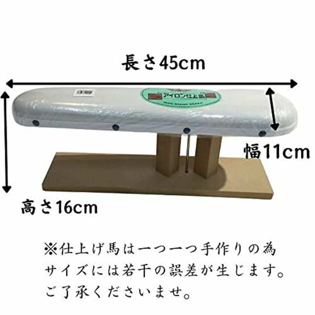 【数量限定】仕上げ馬 固定式 中馬 CU-3 長45×幅11×高16cm アイロ 1