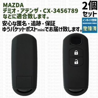 マツダ(マツダ)の工場直売2個 マツダ キーケース キーカバー ブラック デミオ(車外アクセサリ)