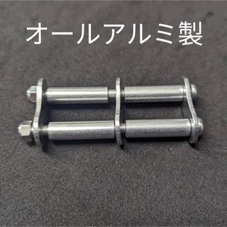 ニックス等に　チェーン金具一式 N-1 SUS-1 ALU-01　互換アルミ製 (工具/メンテナンス)