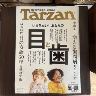 Tarzan (ターザン) 2022年 11/10号(その他)
