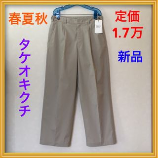 新品★メンズ高級ワイドパンツ男スラックスパンツ秋服ロングパンツ長ズボン　ベージュ(スラックス)