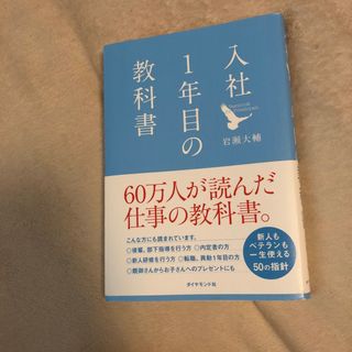 入社１年目の教科書(その他)