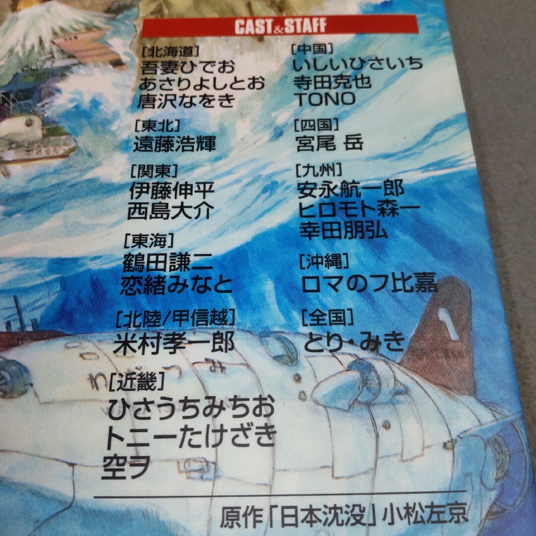 日本ふるさと沈没 アンソロジー 鶴田謙二ほか エンタメ/ホビーの漫画(青年漫画)の商品写真