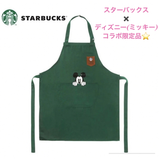 Starbucks Coffee - 【新品】スターバックス✖️ディズニーコラボ　エプロン