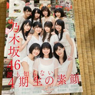 ノギザカフォーティーシックス(乃木坂46)のB.L.T.関東版 2019年 03月号(音楽/芸能)