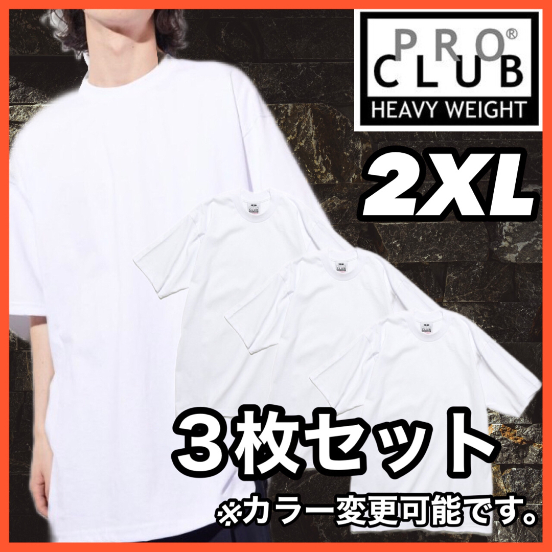 ③プロクラブ 3XL 白 黒 セット 半袖 ヘビーウェイト Tシャツ