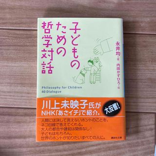 子どものための哲学対話(その他)