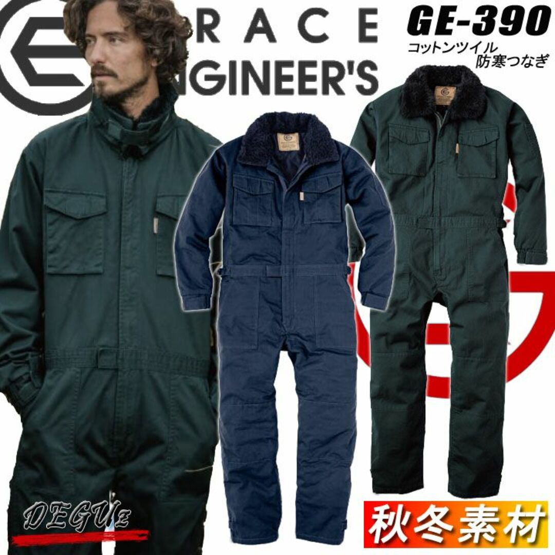 防寒つなぎ 色12 コットンツイル 作業服 エスケープロダクト【GE-390