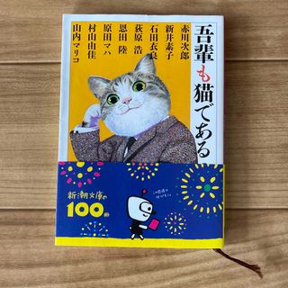 吾輩も猫である(その他)