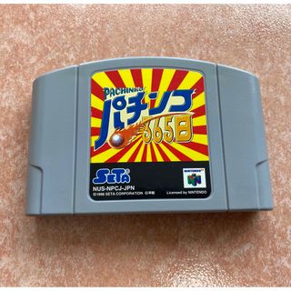 ニンテンドウ64(NINTENDO 64)のニンテンドー64 パチンコ365日 SETA(家庭用ゲームソフト)