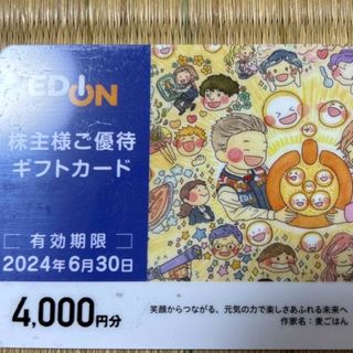 　エディオン　株主優待　ギフトカード4000円分(ショッピング)