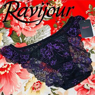 ラヴィジュール(Ravijour)の★Ravijour★総レース紫花柄刺繍★フルバックショーツ★下着パンツ★透け黒S(ショーツ)