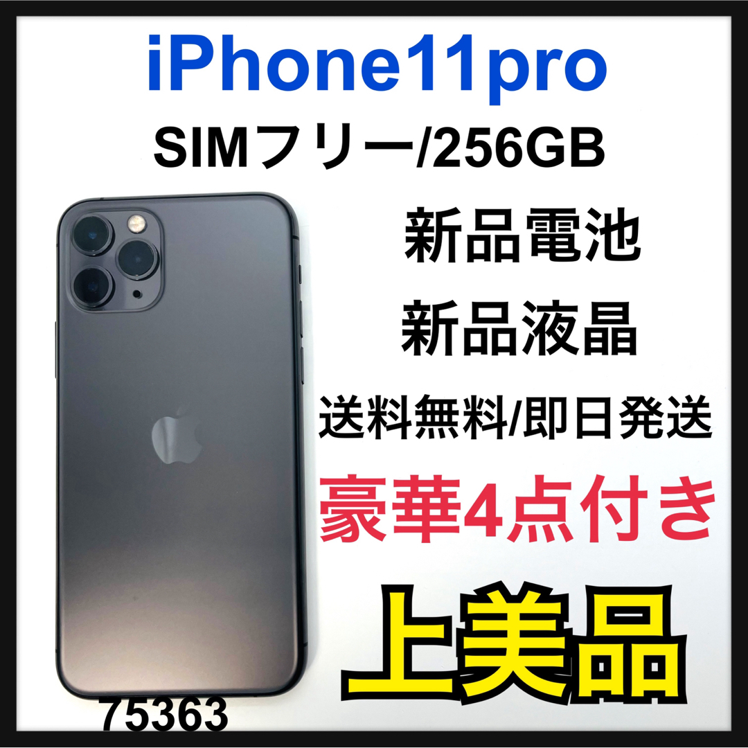 iPhone - A 新品電池液晶 iPhone 11 pro 256 GB SIMフリー 本体の通販 ...