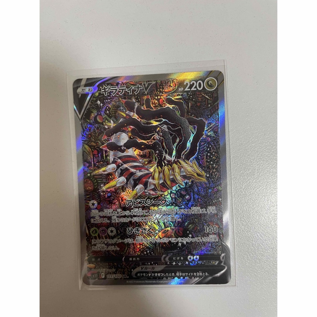 ギラティナ v SA 美品-