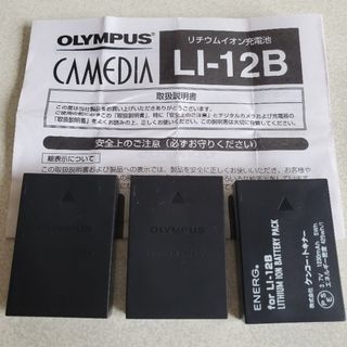 オリンパス(OLYMPUS)のリチウムイオン充電池 LI-12B 3ケセット(その他)