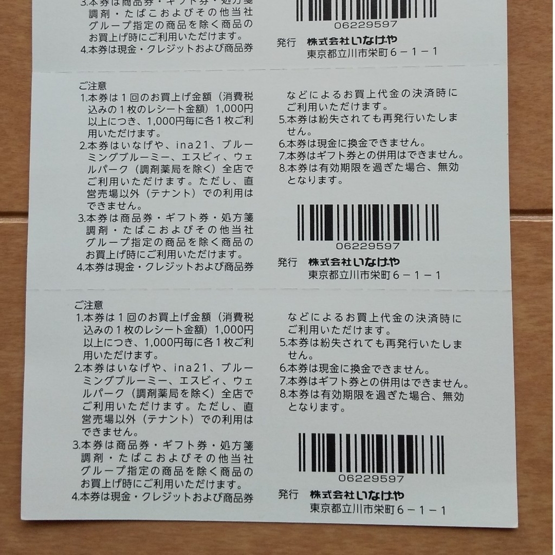 いなげや 株主優待 お買い物ご優待券 1万円分 2023年12月31日まで