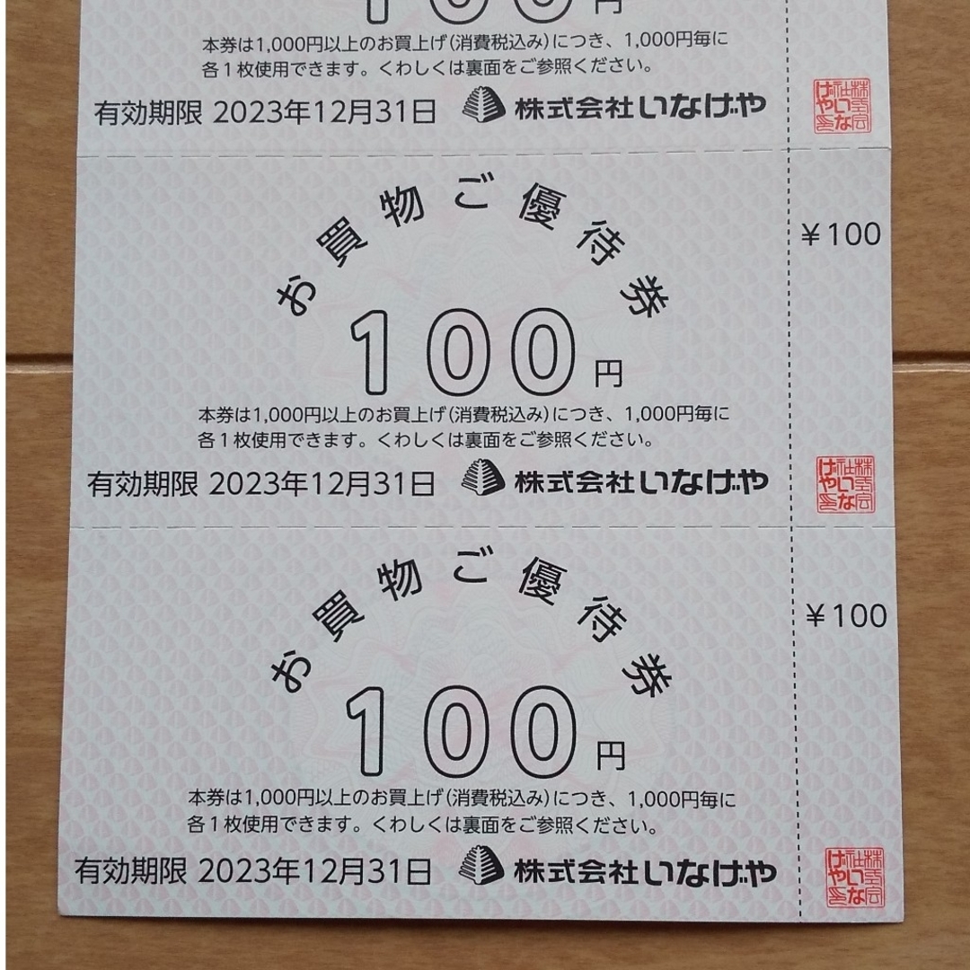 【未使用】いなげや 株主優待 一冊 10000円分