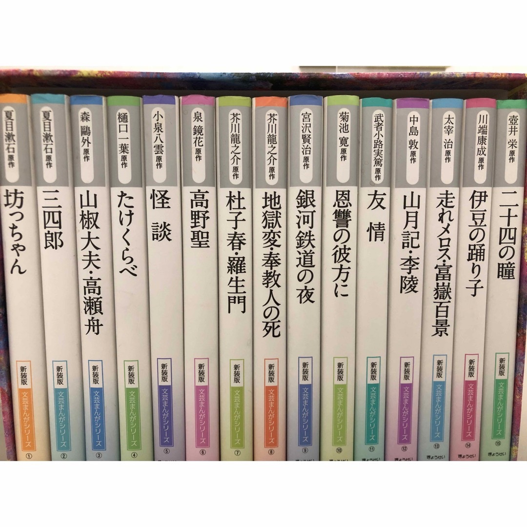 文芸まんがシリ－ズ新装版（１５冊セット）