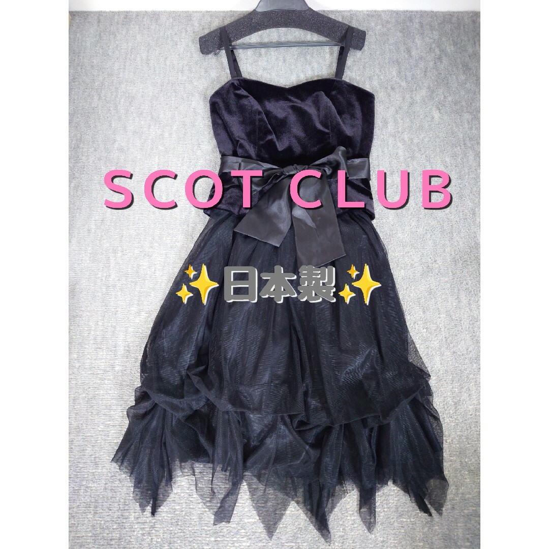 SCOT CLUB(スコットクラブ)のヤマダヤ　新品・未使用 【SCOT CLUB】2ピースドレス レディースのフォーマル/ドレス(ミディアムドレス)の商品写真