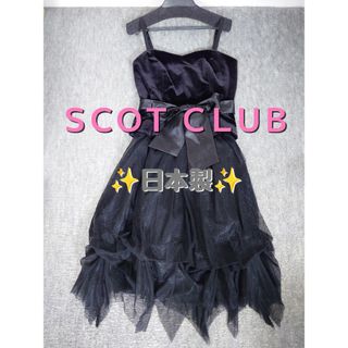 スコットクラブ(SCOT CLUB)のヤマダヤ　新品・未使用 【SCOT CLUB】2ピースドレス(ミディアムドレス)