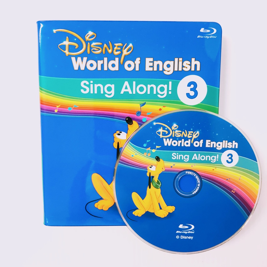 ディズニー英語システム　シングアロング　Blu-ray