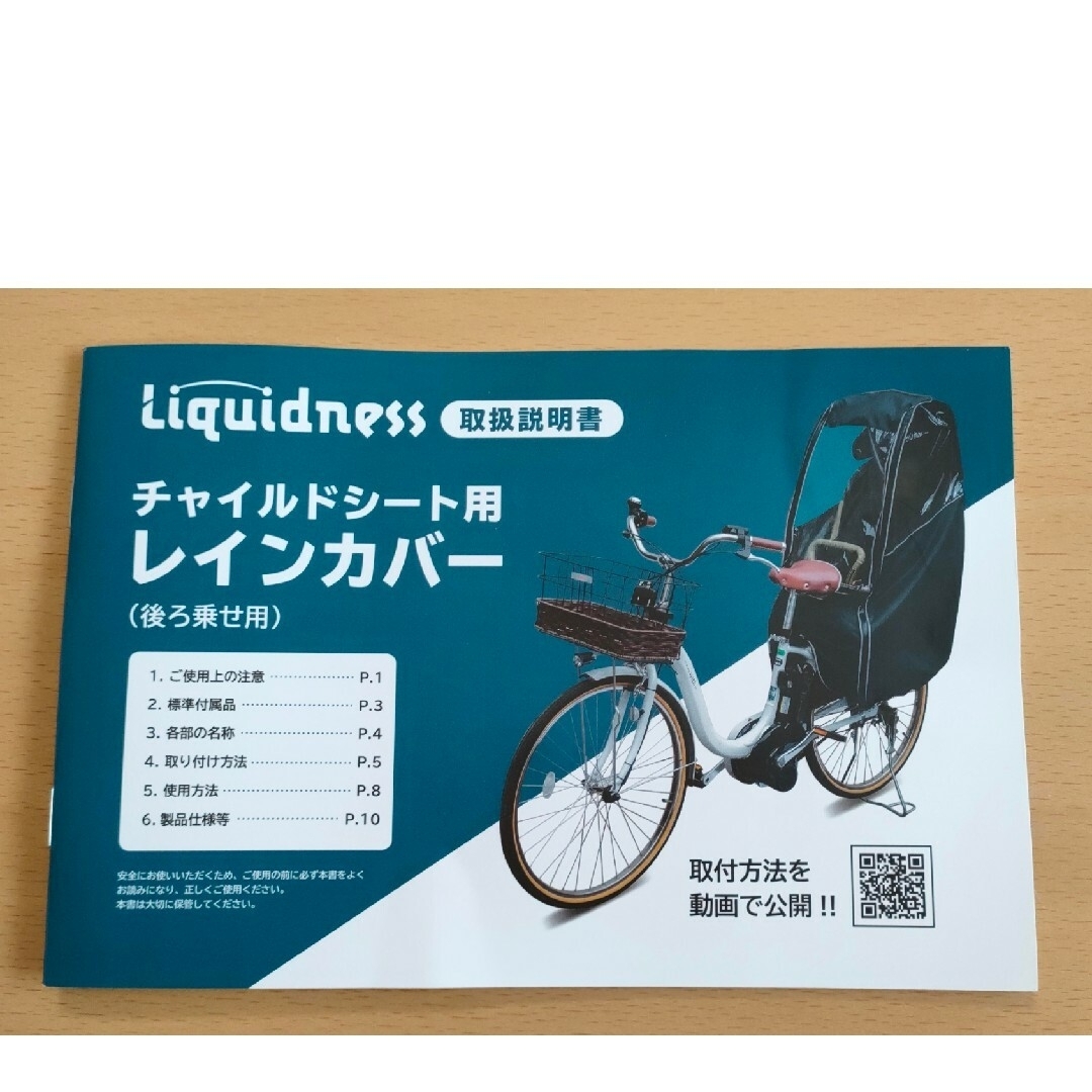 自転車　チャイルドシートカバー　レインカバー 8