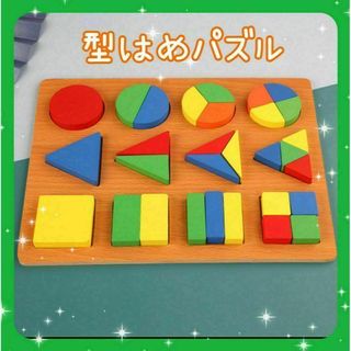 木製パズル カラフル 知育玩具 モンテッソーリ おもちゃ 子供 パズル 型はめ(その他)