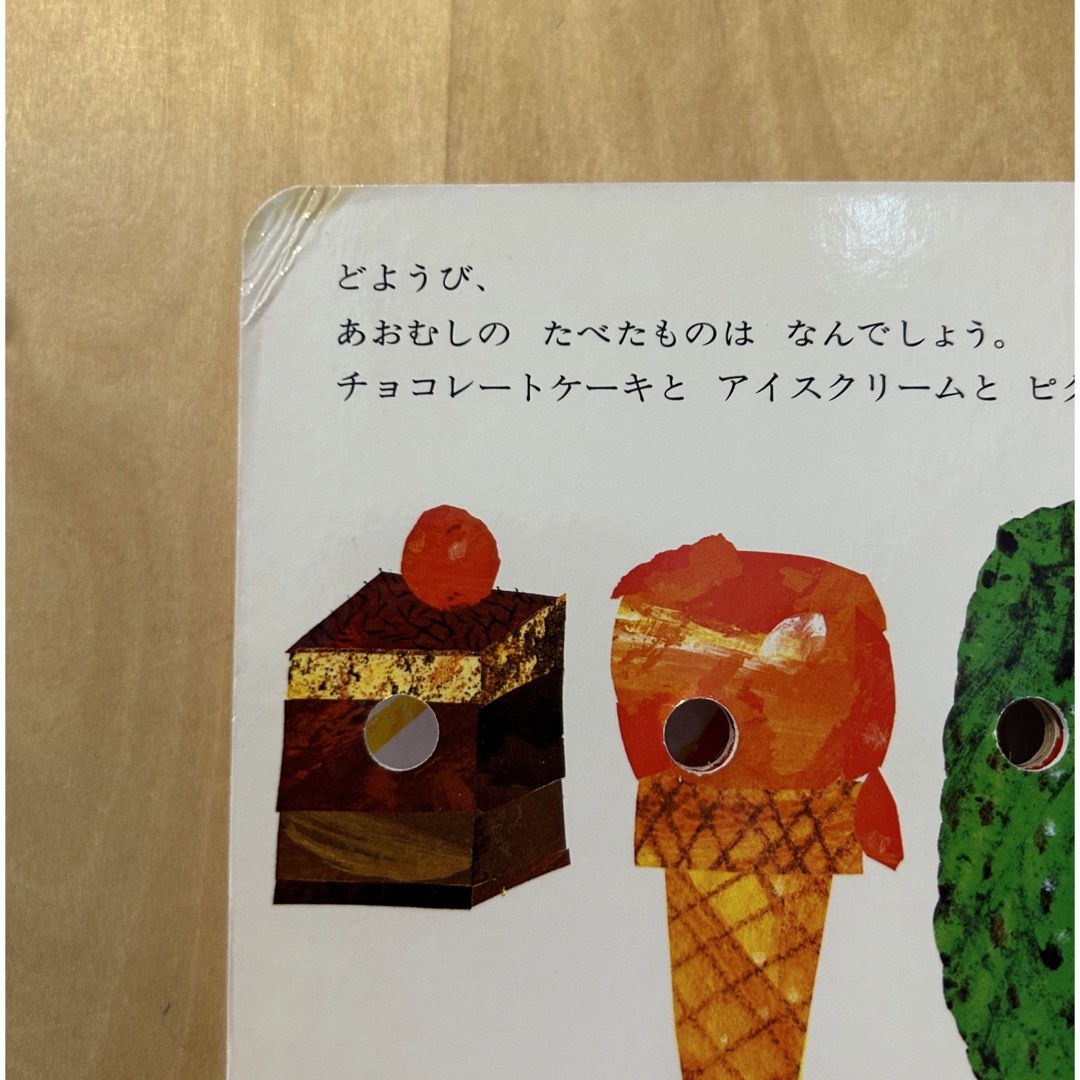 絵本☆はらぺこあおむし エンタメ/ホビーの本(絵本/児童書)の商品写真