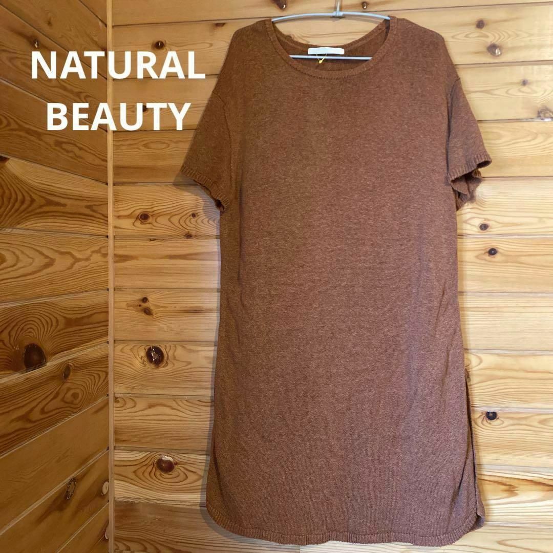 NATURAL BEAUTY(ナチュラルビューティー)のNATURAL BEAUTY  ニットワンピース ブラウン 大きめ♡ レディースのワンピース(ロングワンピース/マキシワンピース)の商品写真