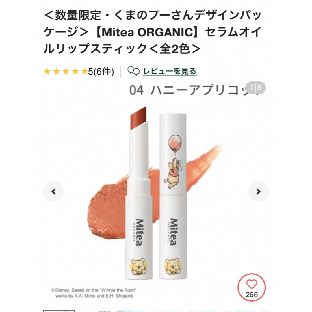 Cosme Kitchen(コスメキッチン)のMitea ORGANIC セラムオイルリップスティック 04 05 コスメ/美容のスキンケア/基礎化粧品(リップケア/リップクリーム)の商品写真